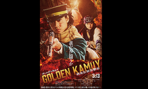 ゴールデンカムイ 網走監獄襲撃編